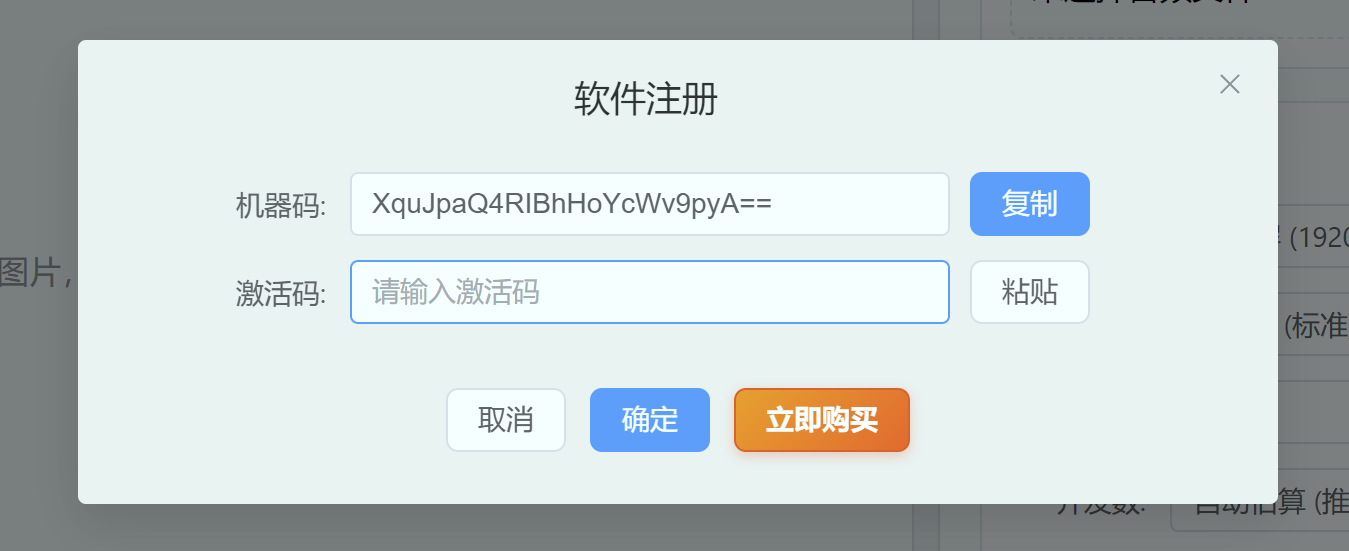 激活软件
